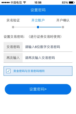 东吴证券开户 screenshot 4