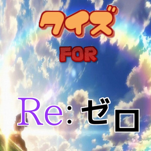 クイズ for　リゼロ～Re:ゼロ～ icon