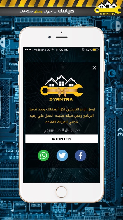 صيانتك screenshot-4