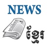 News Khmer