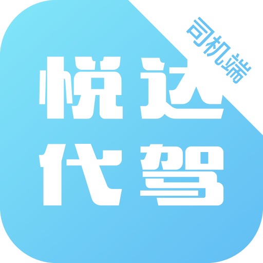 悦达司机端 icon