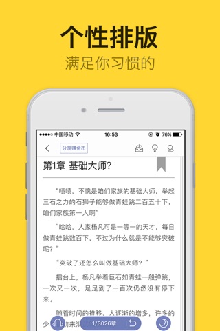 阅读星 - 支持在线听书的免费小说追书软件 screenshot 4