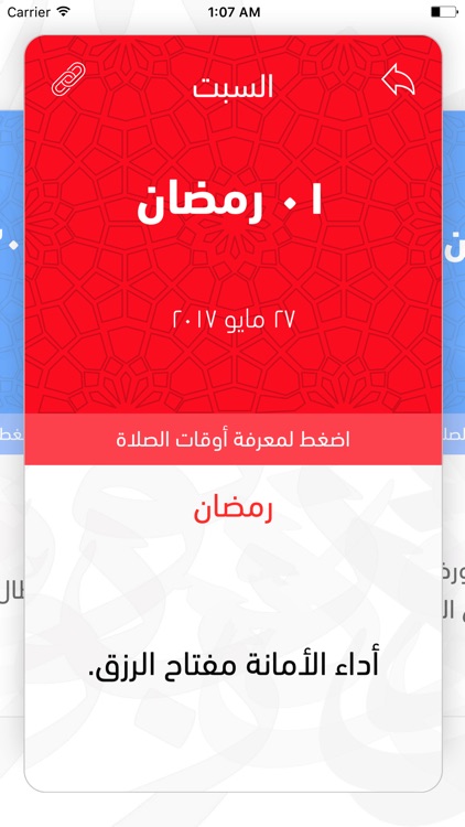امساكية رمضان 2017 - 1438