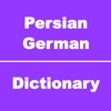 Persian to German Dictionary & Conversation