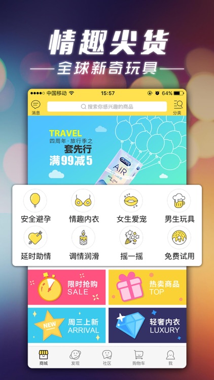 他趣(周年版)-关爱男女性爱需求 screenshot-3