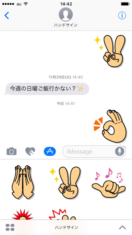 かわいい使えるスタンプ~ハンドサイン編~