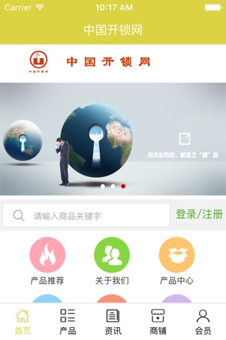 中国开锁网 screenshot 3