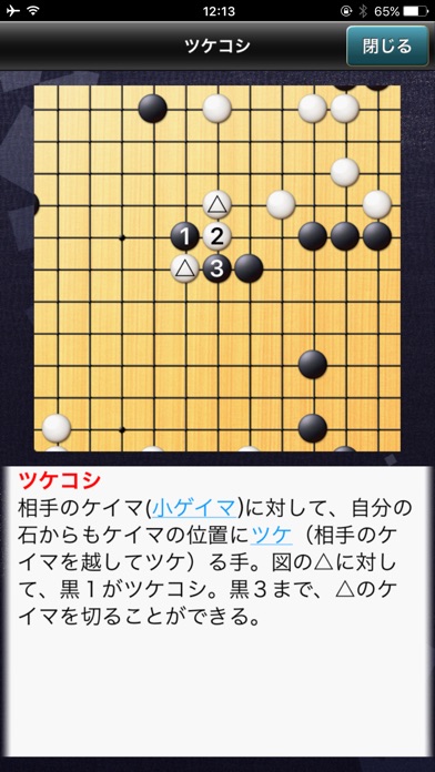 石倉昇九段の囲碁講座 上級編 screenshot1