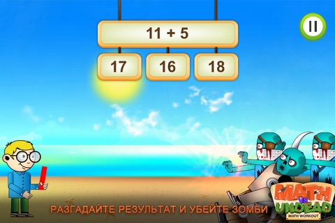 Скриншот из Math Vs Undead: Math Game