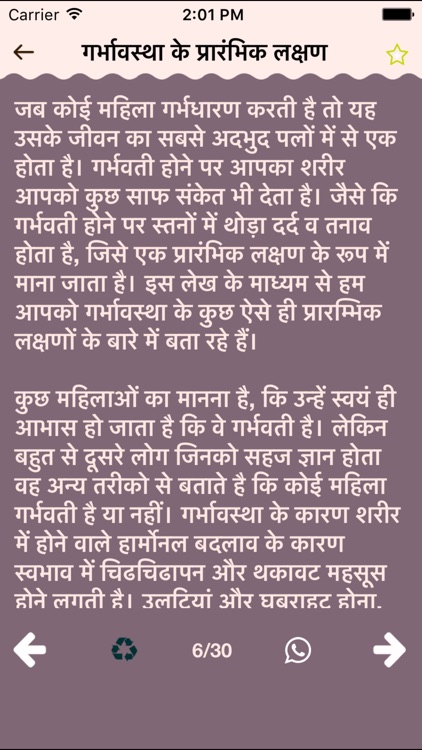 Hindi Pregnancy Care Week by Week - Pregnant Tips screenshot-4