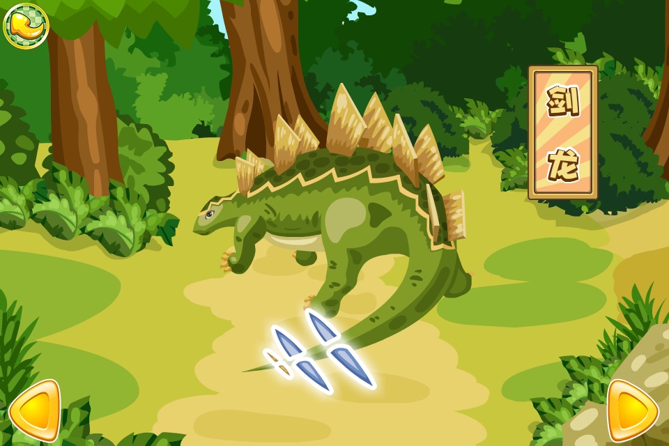 宝宝恐龙世界之旅-家庭育儿益智小游戏 screenshot 4
