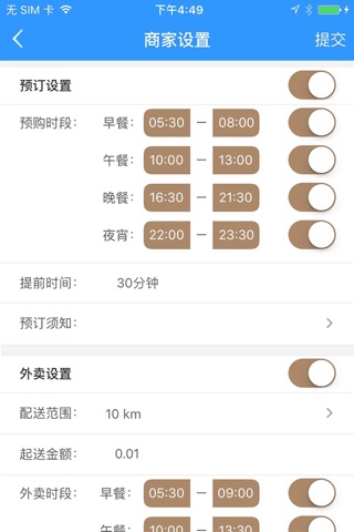 约订商家 screenshot 3