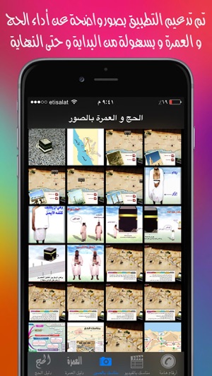 © دليل الحج و العمرة(圖3)-速報App