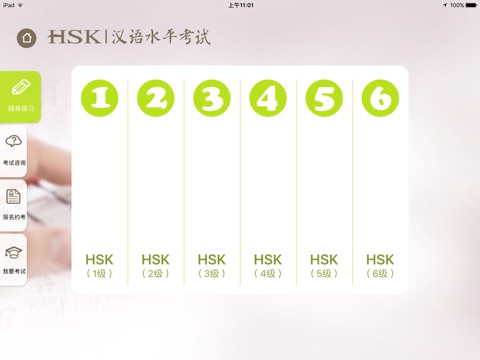 HSK screenshot 2