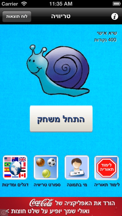 טריוויה ישראלית