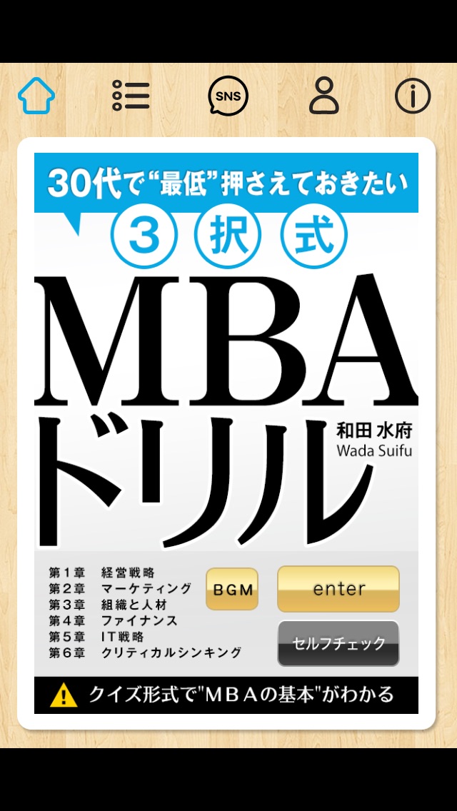 30代で“最低”押さえておきたい 3択式M... screenshot1