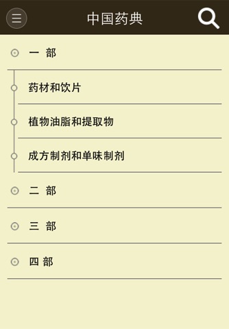 中国药典 screenshot 3