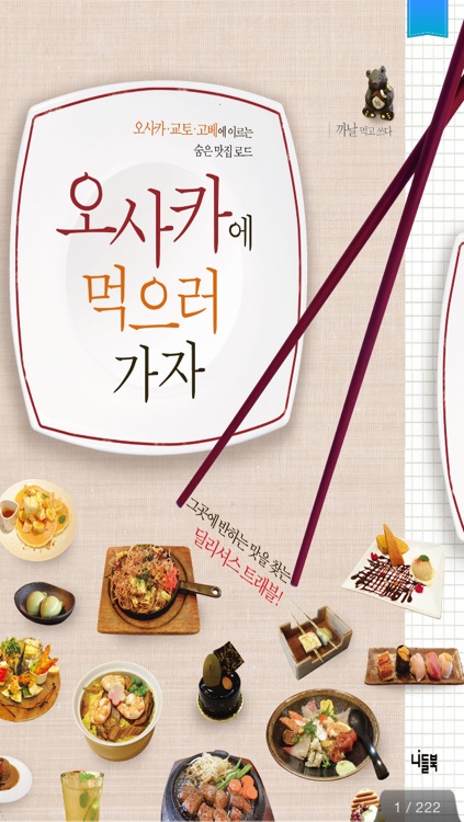 오사카에 먹으러 가자