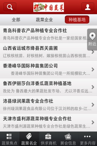 中国蔬菜客户端 screenshot 2