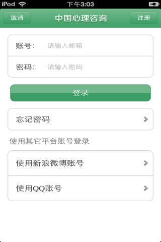 中国心理咨询平台 screenshot 4