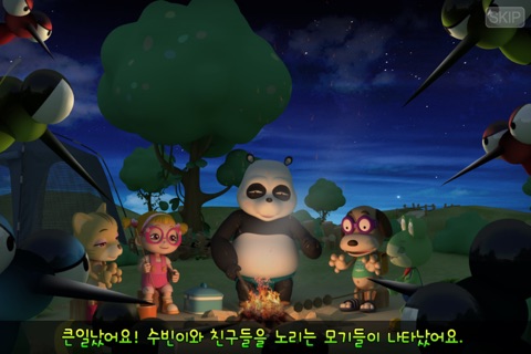 수빈스토리 모기대소동 screenshot 3