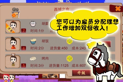 迷你商业街-高智商Q版经营模拟休闲单机游戏-全球华人最受欢迎 screenshot 3