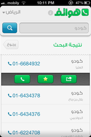 هواتف screenshot 3