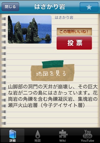 山陰海岸ジオパーク screenshot 3