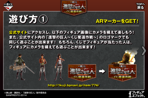 フィギュアエフェクト　進撃の巨人 screenshot 2