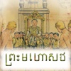 Preah Mohoosoth