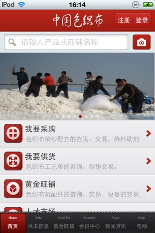 中国色织布平台 screenshot 2