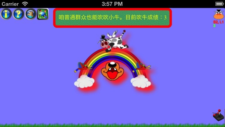 摇摇头,吹吹牛(Pure Chinese version of Chui Niu-Flying Cow) screenshot-3