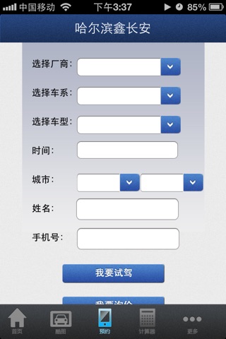 哈尔滨鑫长安 screenshot 3