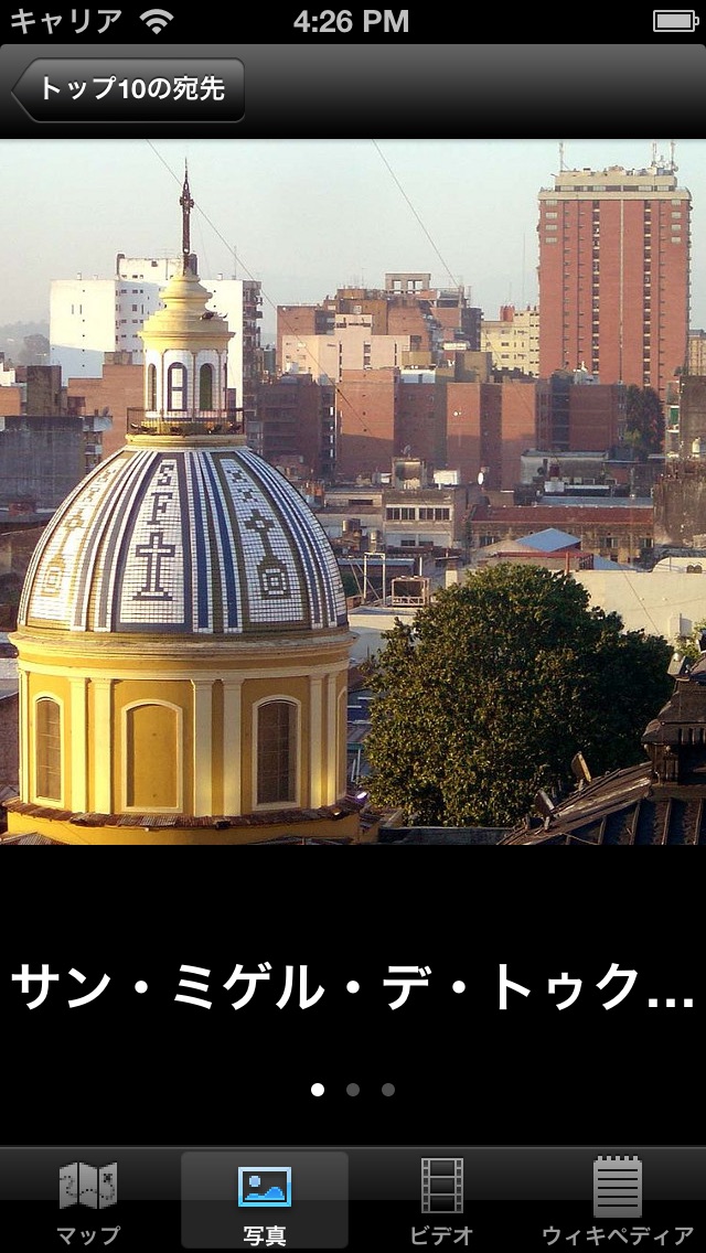 アルゼンチンの観光地ベスト10ー最高の観光地を紹介するトラベルガイドのおすすめ画像2