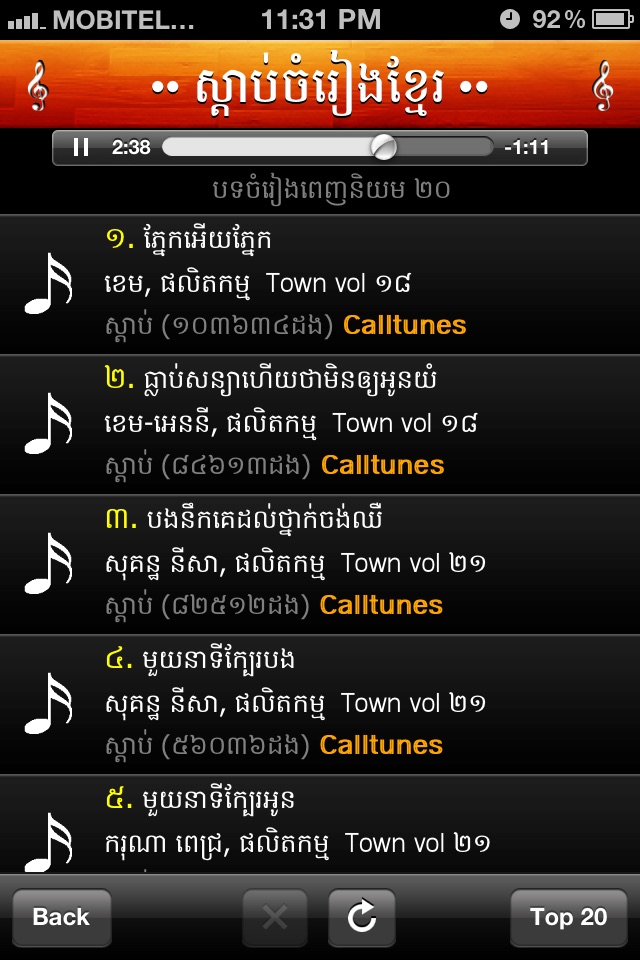 Khmer Song screenshot 2