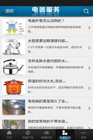 电器服务 screenshot 4