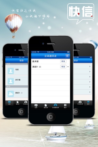快信-商用短信群发平台 screenshot 2