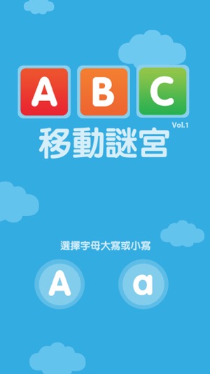 ABC移動謎宮（小學生1 - 2年級英語字母學習遊戲） - 小黃鴨寓教於樂系列第