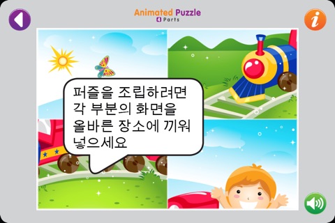 Animated Puzzle 1 screenshot 3