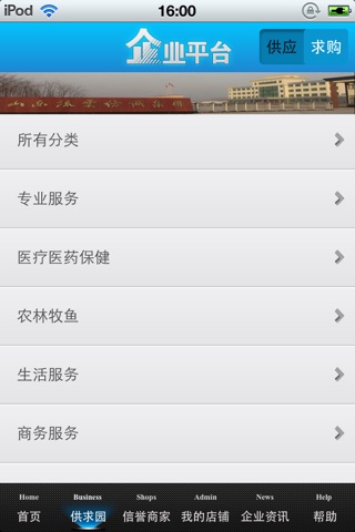 中国企业平台 screenshot 3