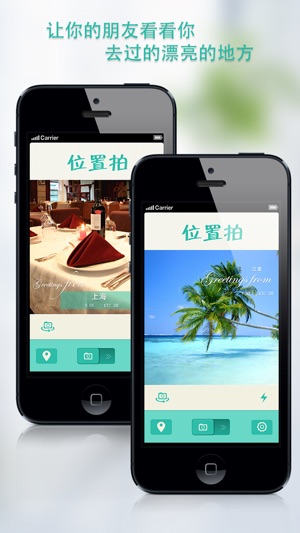 位置拍 – 秀出妳去過的漂亮的地方(圖2)-速報App