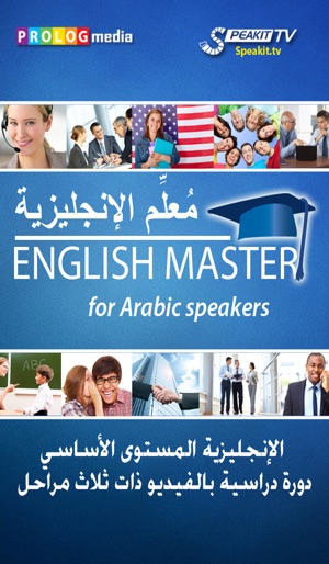 ENGLISH MASTER (31105VIMdl) - مُعلِّم ال