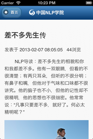 NLP智慧-NLP、教练技术、企业管理学习平台 screenshot 2