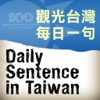 Daily Sentence in Taiwan  觀光台灣 - 每日一句