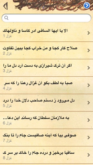 Divan Of Hafez(圖2)-速報App