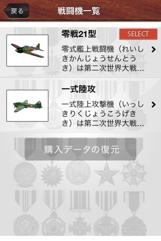 零戦！日本軍戦闘機百科AR screenshot 4