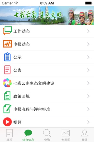 云南省生态文明建设示范区管理 screenshot 4