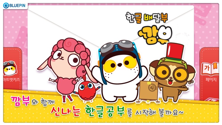 KAMBU Hangul Games screenshot-4