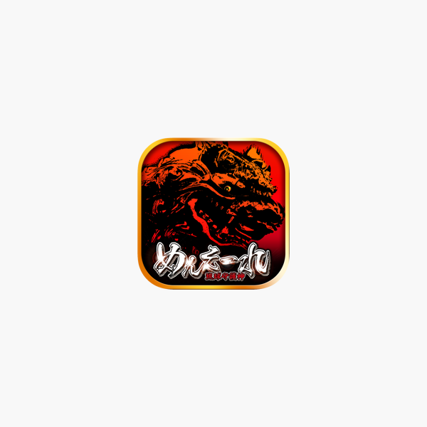 激jパチスロ めんそーれ琉球守護神 On The App Store