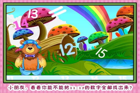 小熊学数字 早教 儿童游戏 screenshot 4